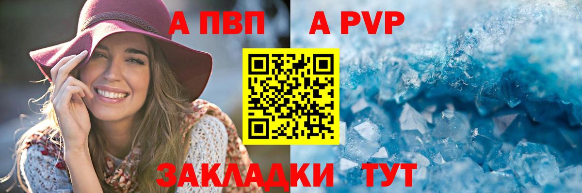 A-PVP СК  A-PVP кристаллы  Alfa_PVP  Междуреченск  Вход с VPN 