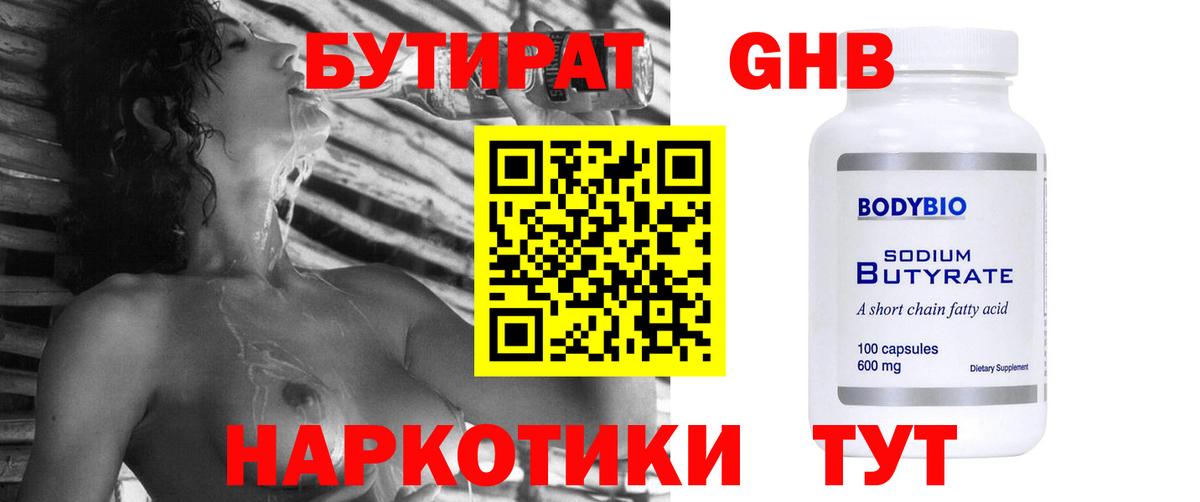 Междуреченск  Бутират вода  Вход с VPN 