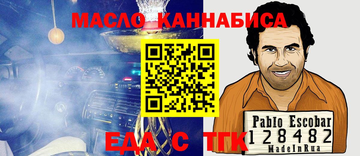 Еда ТГК конопля Междуреченск