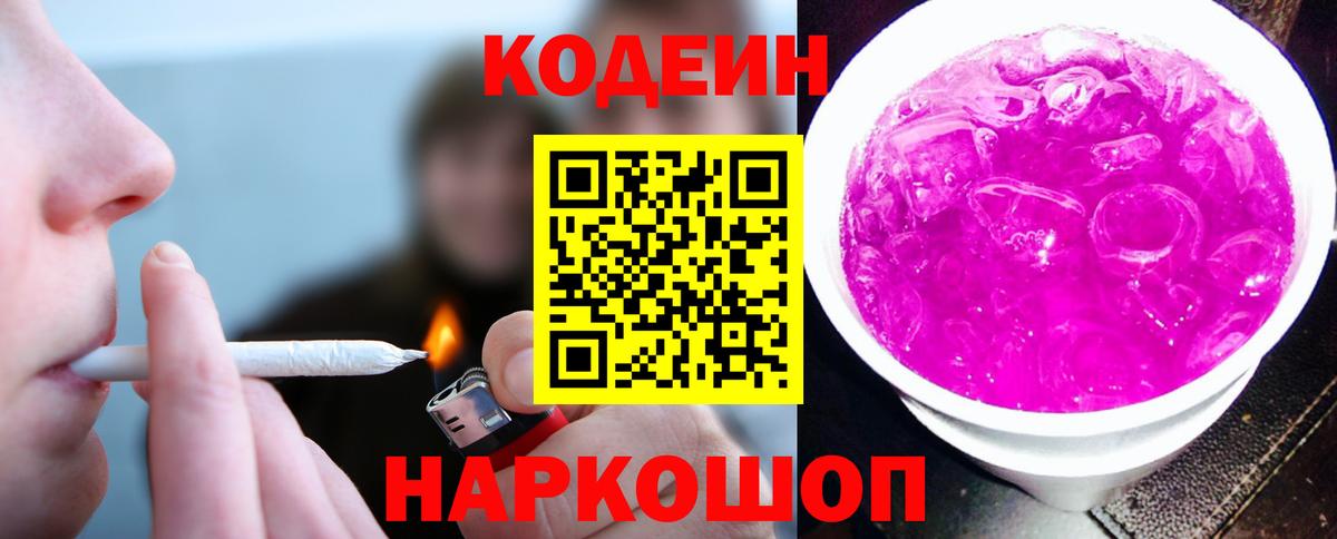 Кодеиновый сироп Lean Purple Drank  Кодеиновый сироп Lean Purple Drank  Междуреченск  Вход с VPN 