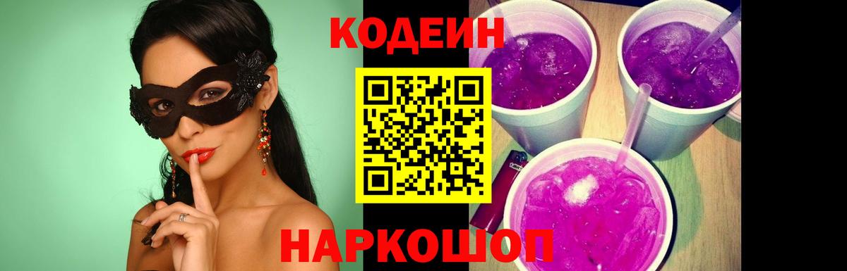 Кодеиновый сироп Lean напиток Lean (лин) Междуреченск