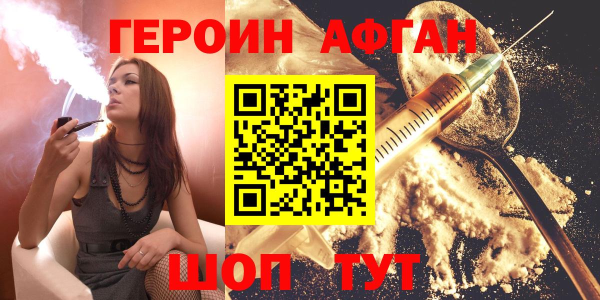 Героин афганец  ГЕРОИН  Междуреченск  Вход с VPN 