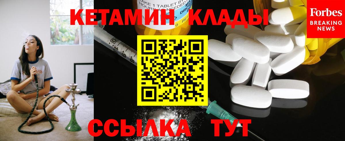 Междуреченск  Кетамин ketamine  Вход с VPN 
