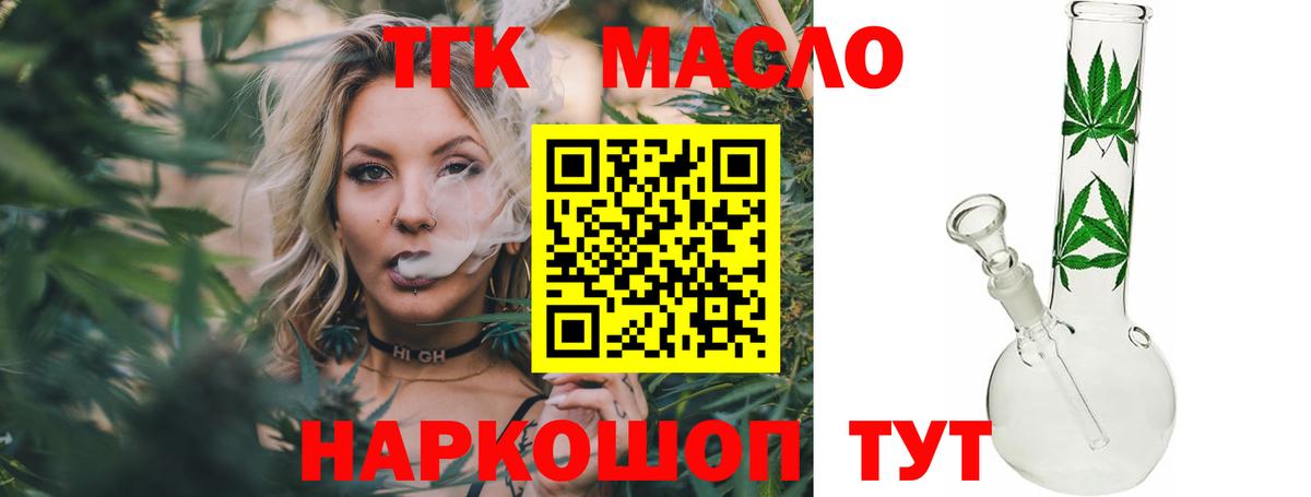 Дистиллят ТГК THC oil Междуреченск